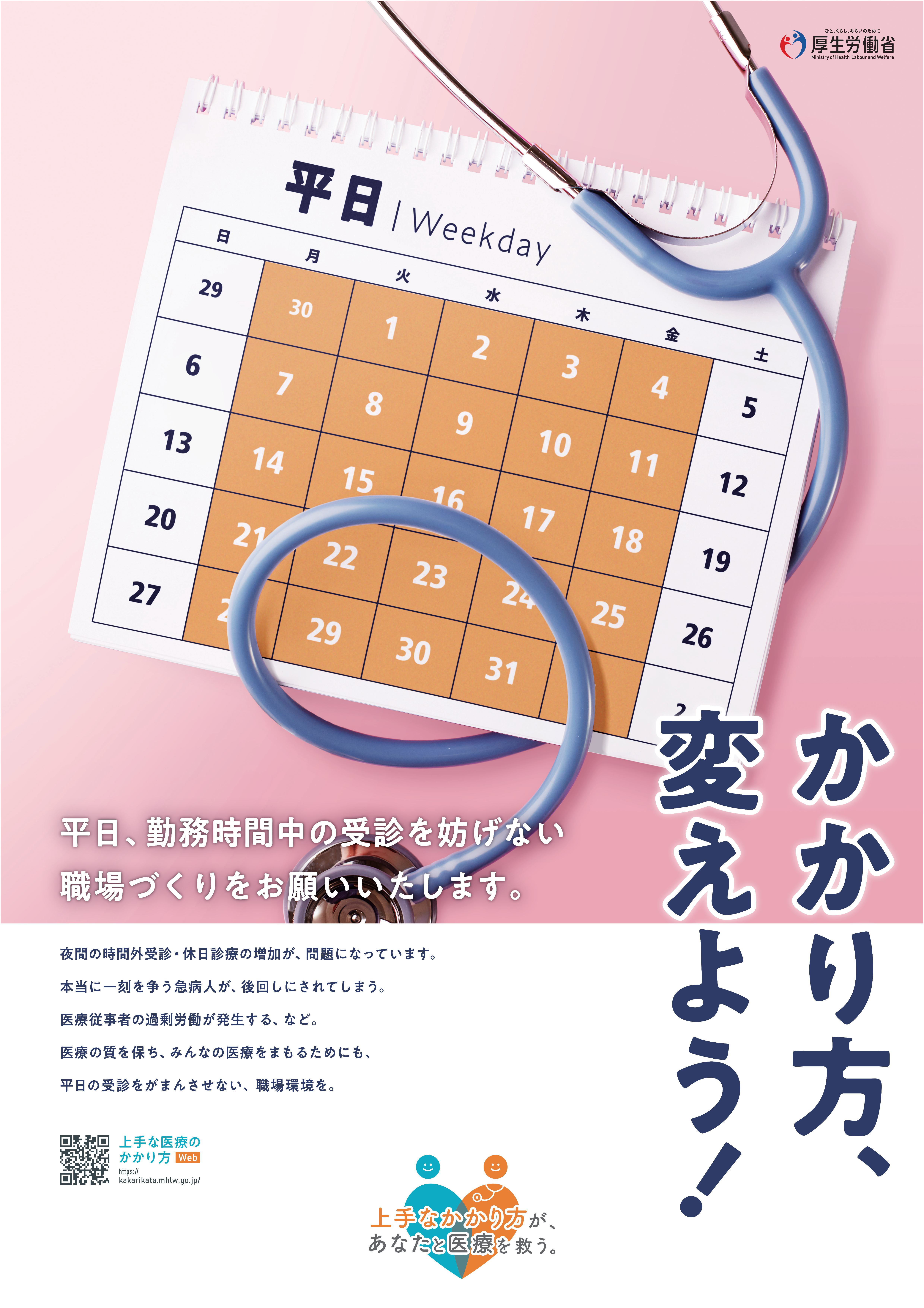 上手な医療のかかり方