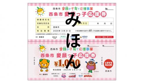 おむつ券のみほん