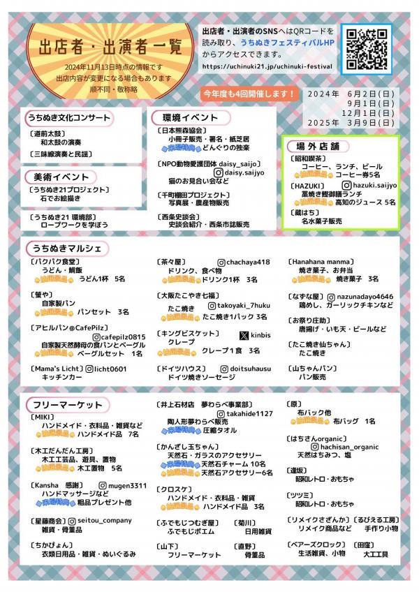 うちぬきフェスティバル冬裏