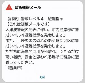 緊急速報メール本文