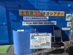 土石流3Dシアター