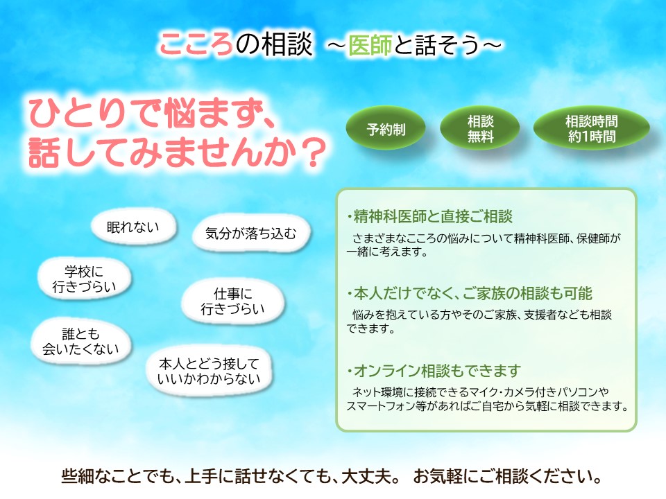 こころの相談