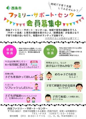 会員募集