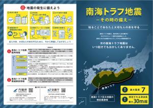 南海トラフ地震-その時の備え-①