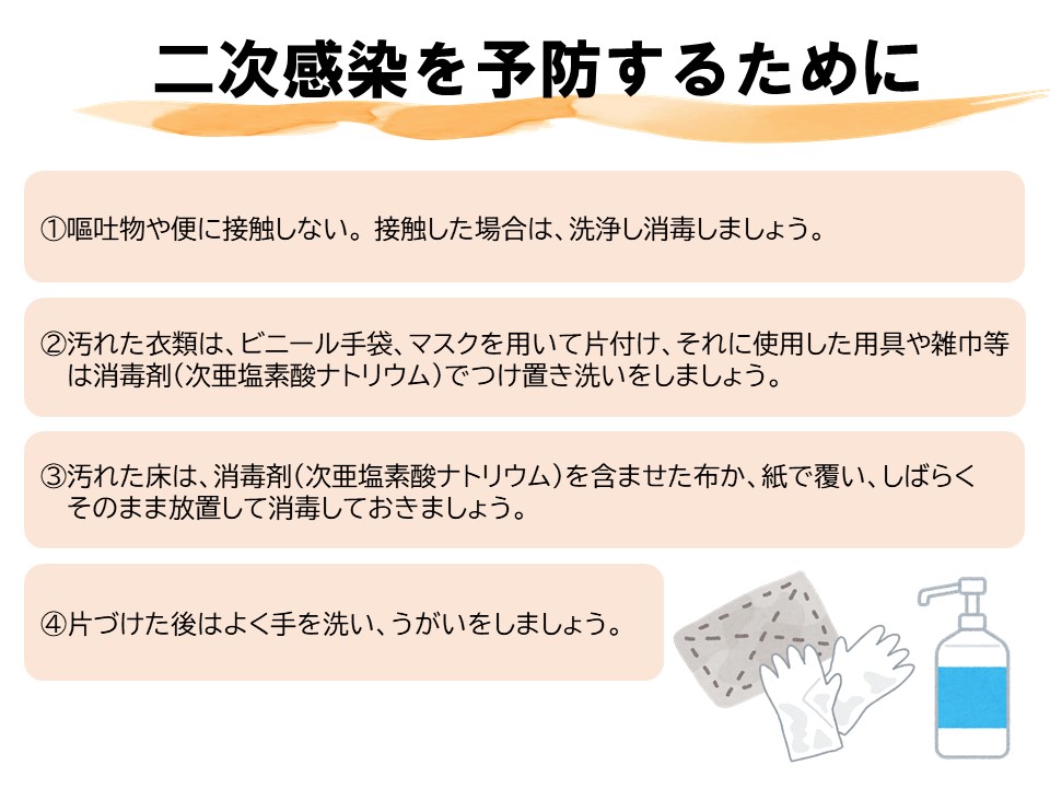 二次感染を予防するために