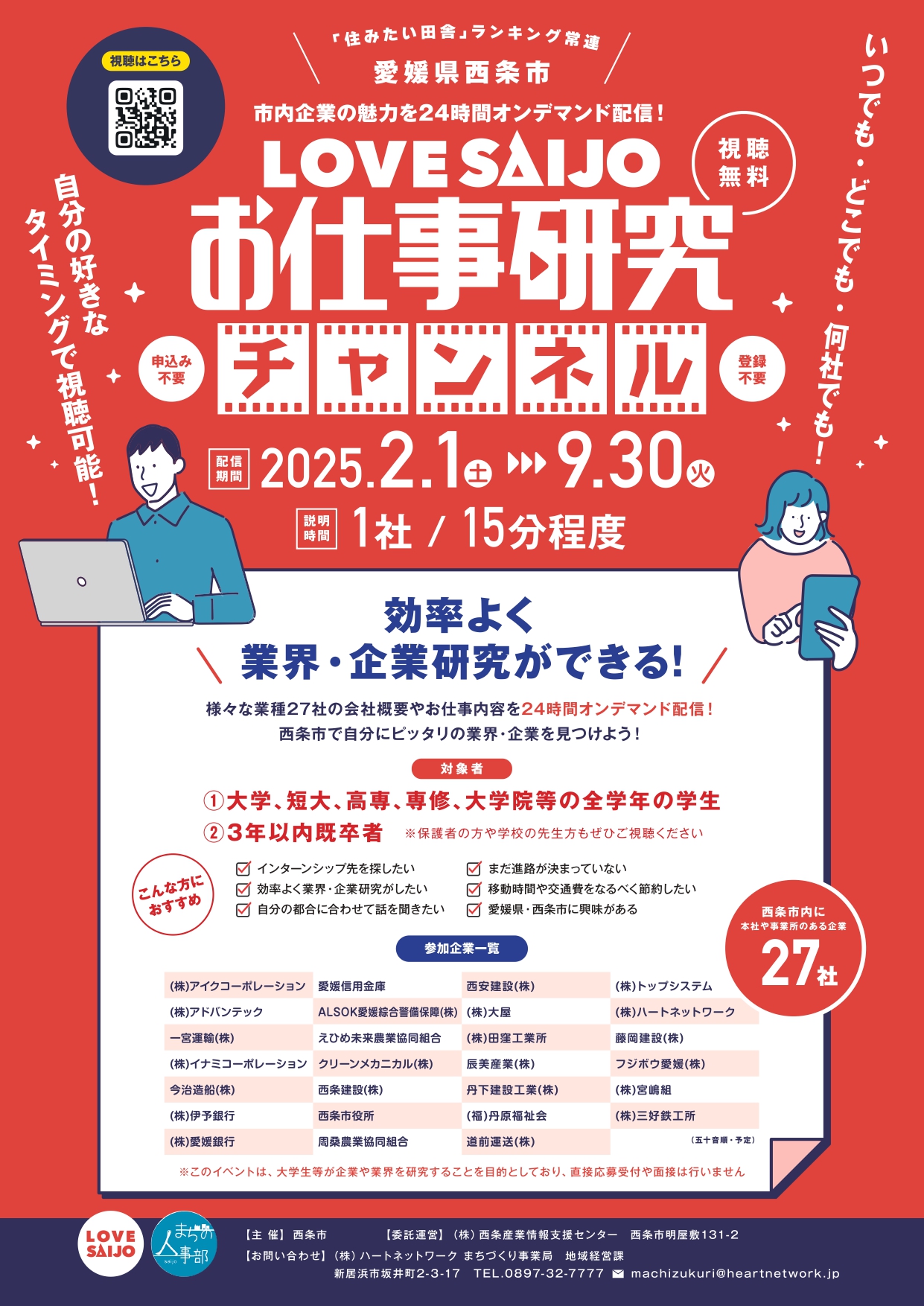 LOVE SAIJOお仕事研究チャンネルチラシ