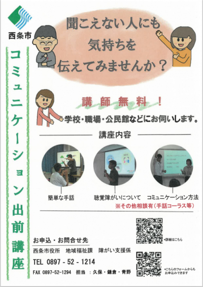 出前講座チラシ