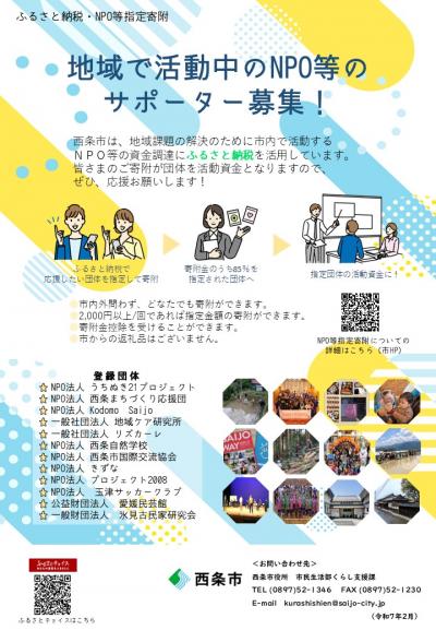 寄附募集チラシ