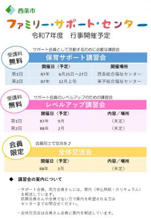 行事開催予定