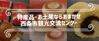 観光交流センターバナー