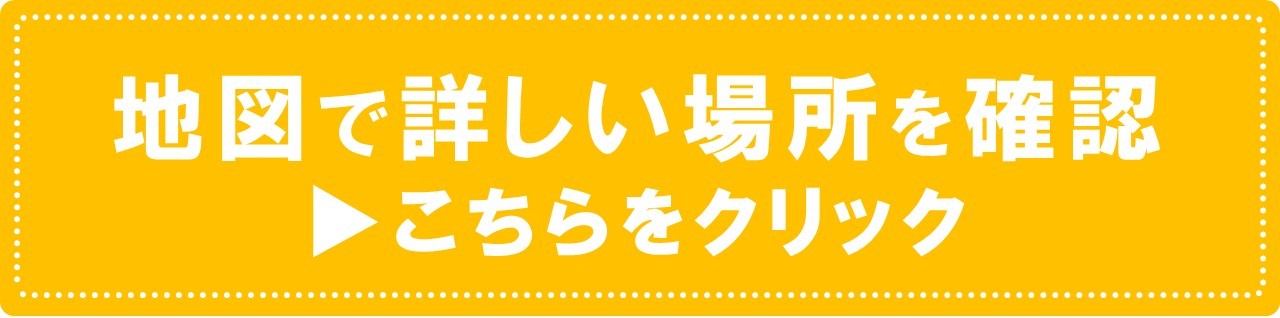 地図で探す