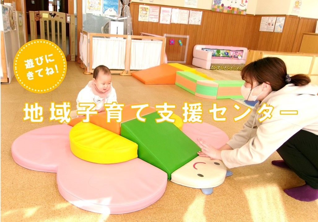 地域子育て支援センター画像