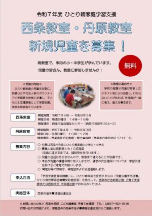 ひとり親家庭学習支援教室児童募集