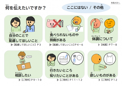 伝えたいこと