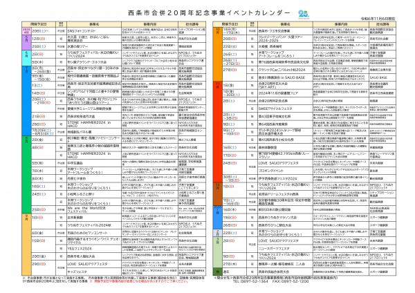 イベントカレンダー0306