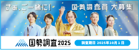国勢調査キャンペーンサイト