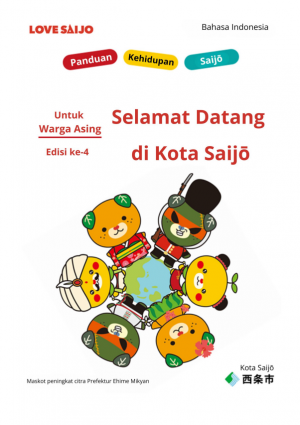 インドネシア語表紙