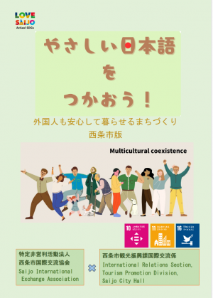 やさしい日本語冊子の表紙