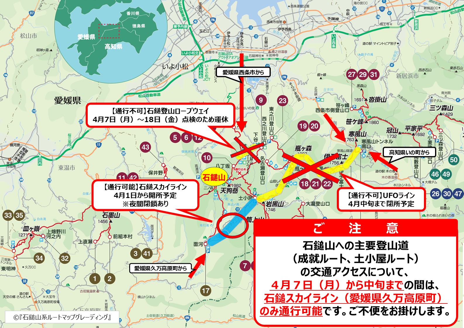 通行止めマップ（石鎚山周辺）