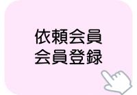 依頼