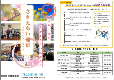 ささえあい通信4