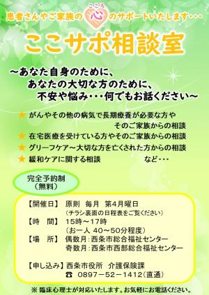 R7 ここサポ相談室チラシ（表面）