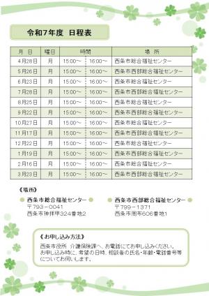 R7 ここサポ相談室チラシ（裏面）