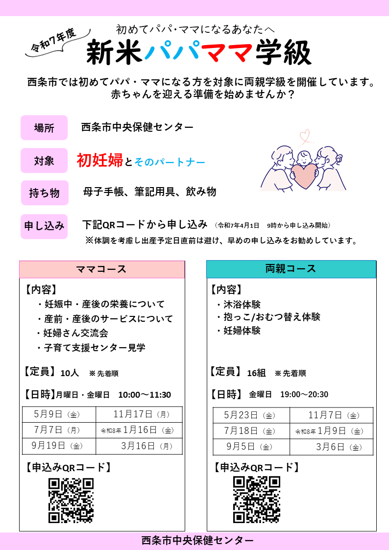 令和７年度新米パパママ学級