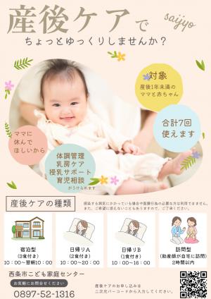 産後ケア