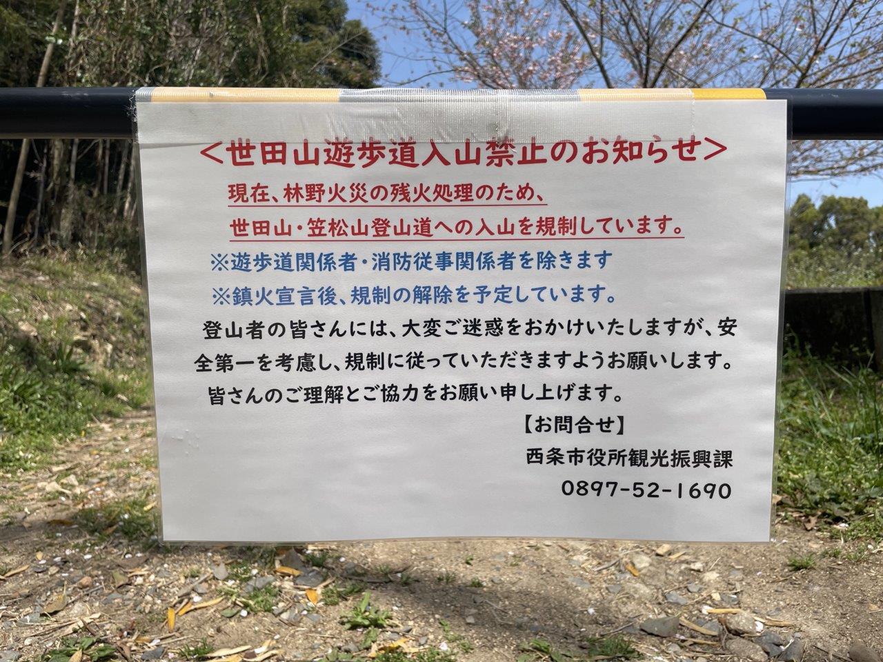 世田山規制2