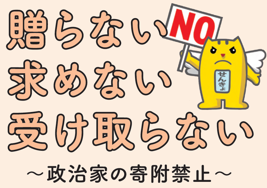 三ない運動