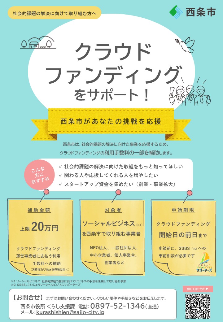 クラウドファンディングをサポート！チラシ
