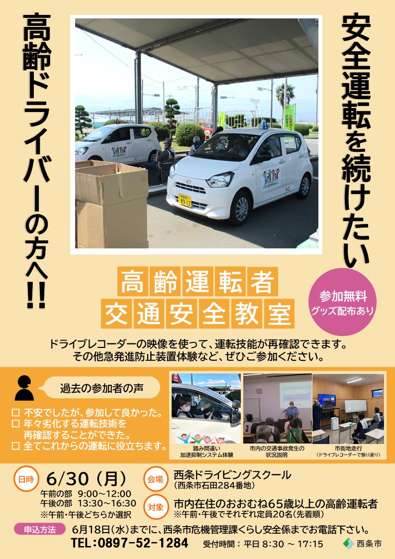 高齢運転者交通安全教室