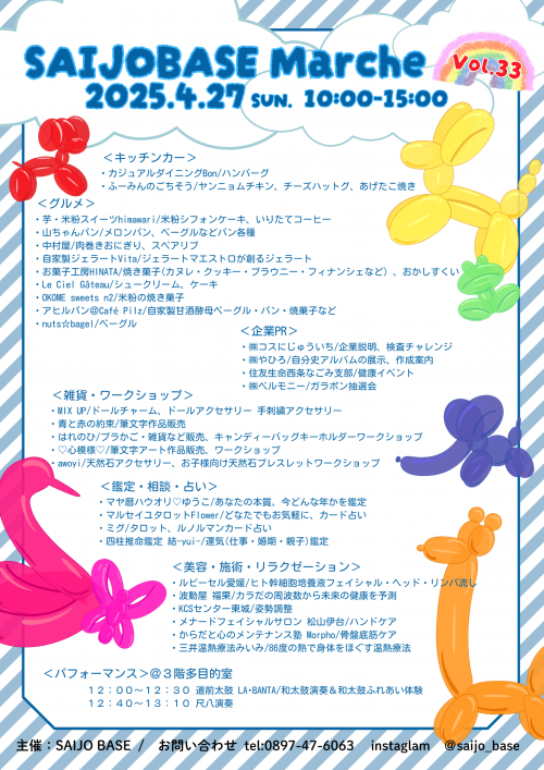 SAIJO BASEの日（裏）