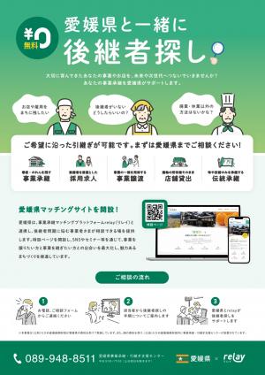 愛媛県専用マッチングサイトチラシ