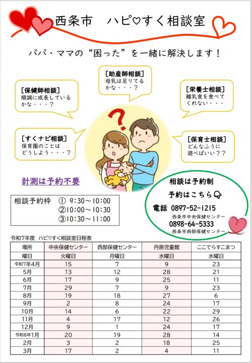 R７年度ハピすく