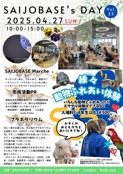 SAIJO BASEの日（表）