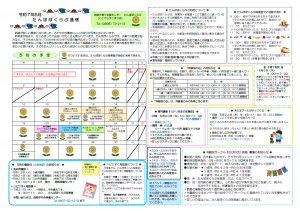 たんぽぽくらぶ通信5月号