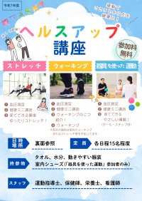 ヘルスアップ講座チラシ