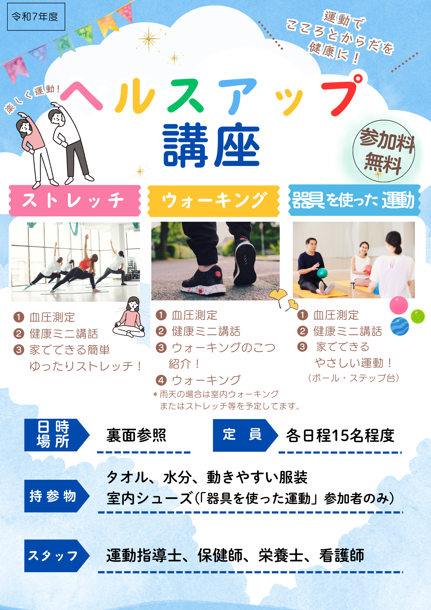 ヘルスアップ講座チラシ