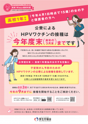 高校１年生相当の女の子と保護者の方へ