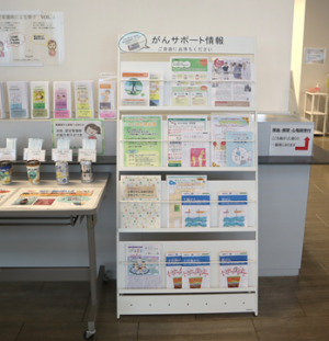 がんサポート情報