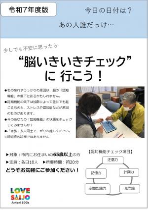 脳いきいき