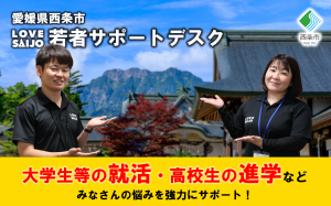 若者サポートデスク