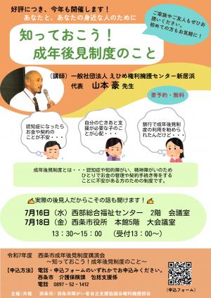 令和7年度成年後見講演会　チラシ