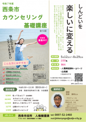 カウンセリングチラシ