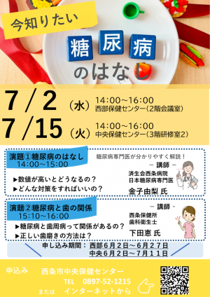 糖尿病予防講座
