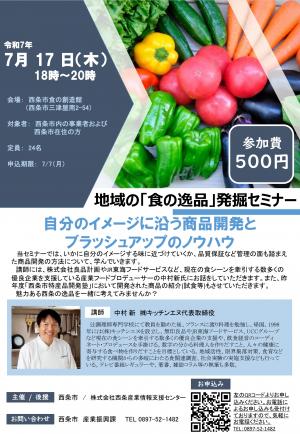 セミナーチラシ