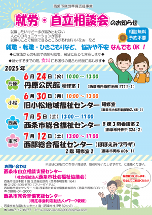 就労自立相談会のお知らせ