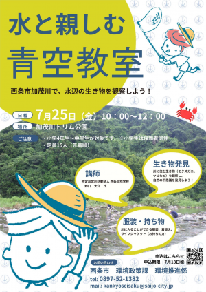 R7青空教室チラシ
